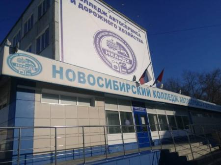 Фотография Новосибирский колледж автосервиса и дорожного хозяйства 2